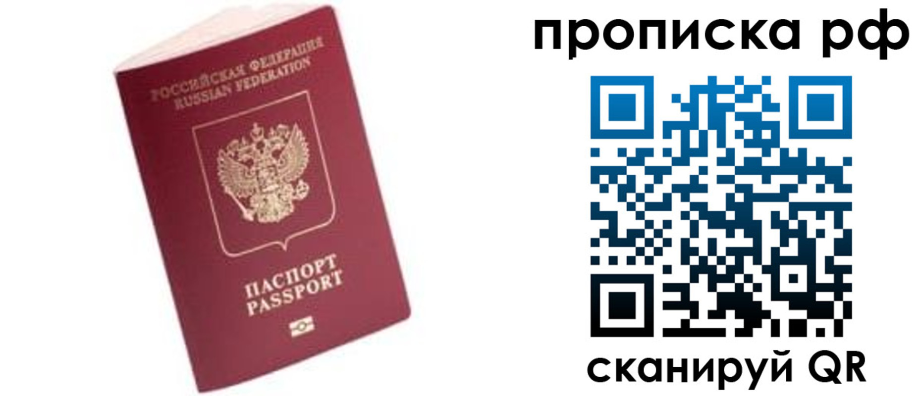 прописка регистрация в Невеле