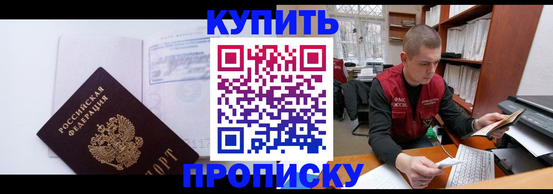 прописка гарантия в Невеле