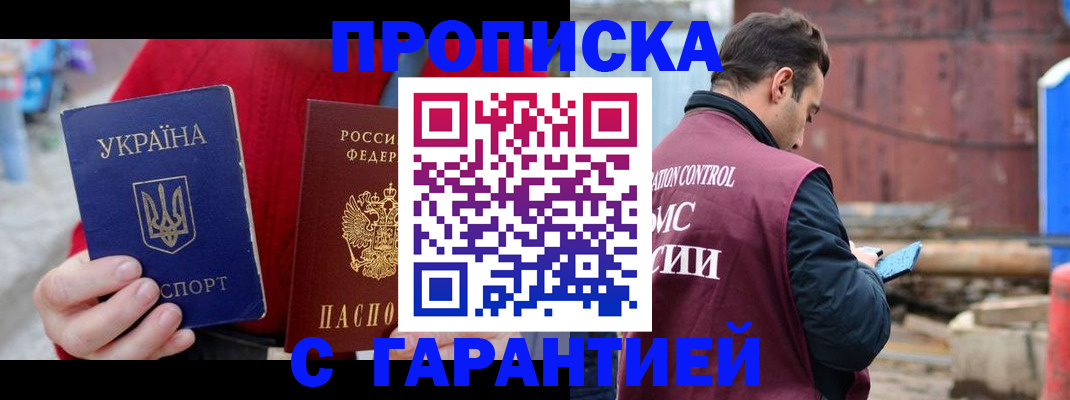 временная прописка в Невеле