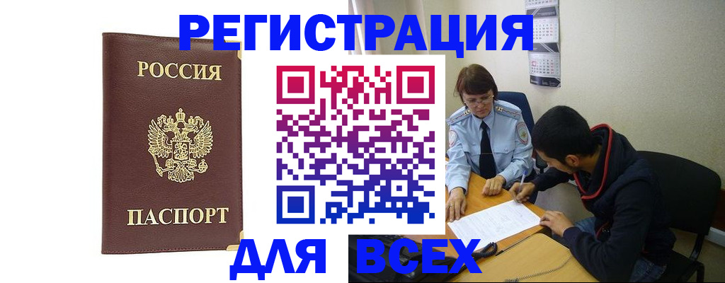 временная регистрация надежно в Невеле