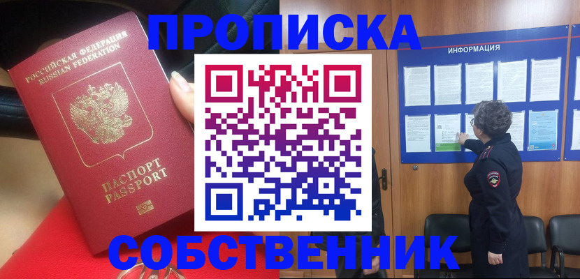прописка для школы в Невеле