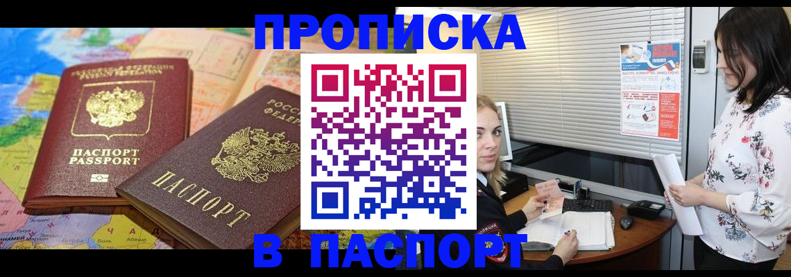 прописка паспорт в Невеле