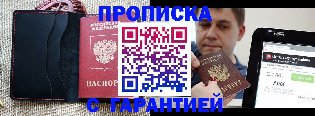 прописка для работы в Невеле